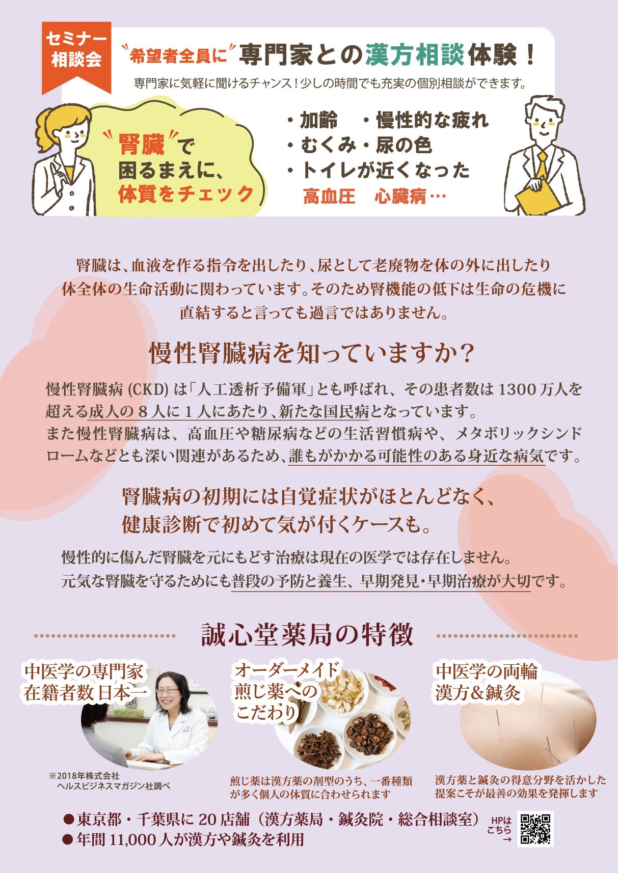 誠心堂薬局主催「元気な腎臓を守る健康セミナー」in新橋 2024年2