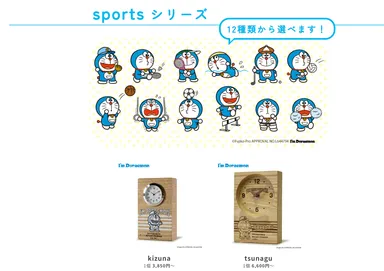 アイムドラえもん・sports