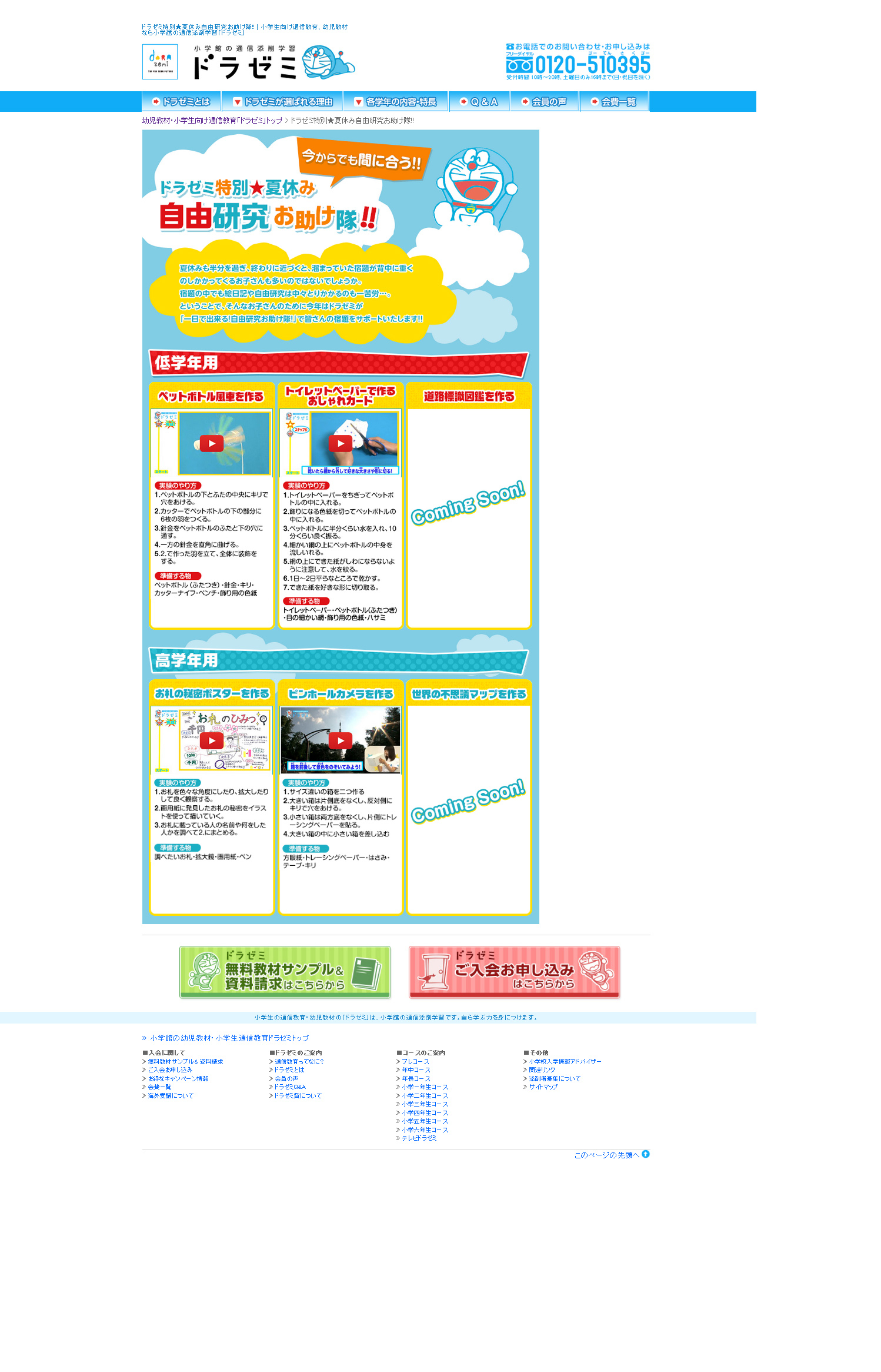 小学館の通信添削学習 ドラゼミ 夏休みの自由研究が終わっていないお子さん必見 1分半で悩みを解決 夏休み自由研究 お助け隊 スタート 株式会社小学館集英社プロダクションのプレスリリース 小学館の通信添削学習 ドラゼミ 夏休みの自由研究が終わっていないお子さん必見 1分半で悩みを解決 夏休み自由研究 お助け隊 スタート 株式会社小学館集英社プロダクションのプレスリリース