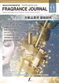 「フレグランスジャーナル」に掲載