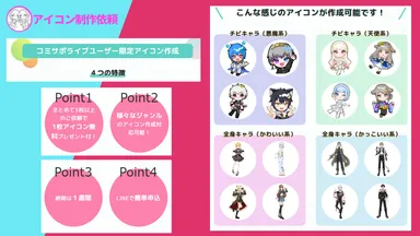 アイコン制作依頼