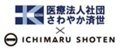 医療法人社団さわやか済世、一丸商店株式会社のロゴ