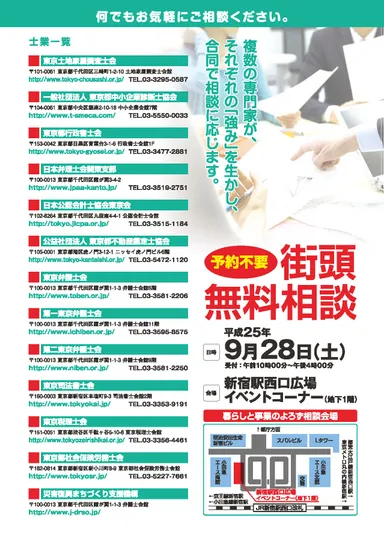 よろず相談会チラシ(裏)