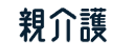 親介護 運営事務局のロゴ