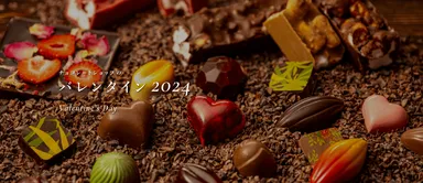 バレンタイン2024