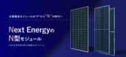 N型太陽電池モジュール