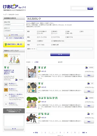 みんなのレクトップページ