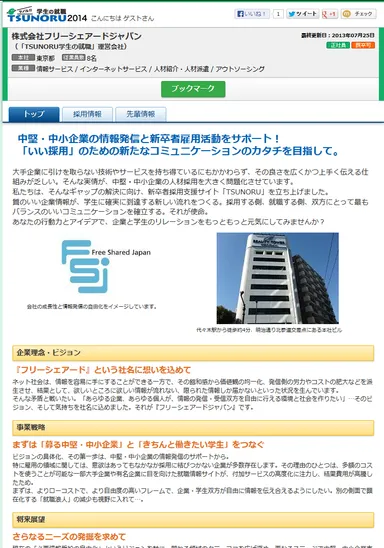 企業トップ画面