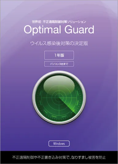 「Optimal Guard」パッケージ