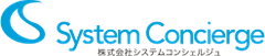 株式会社システムコンシェルジュ