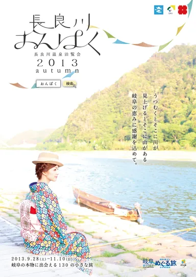 長良川おんぱくガイドブック表紙