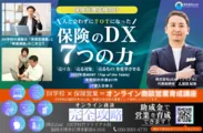 久保田 紀章による保険のDXセミナー