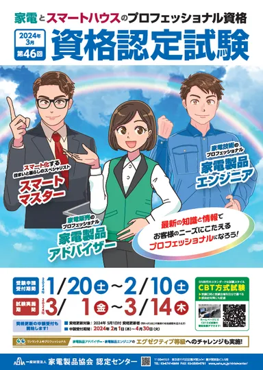 2024年3月(第46回)資格認定試験