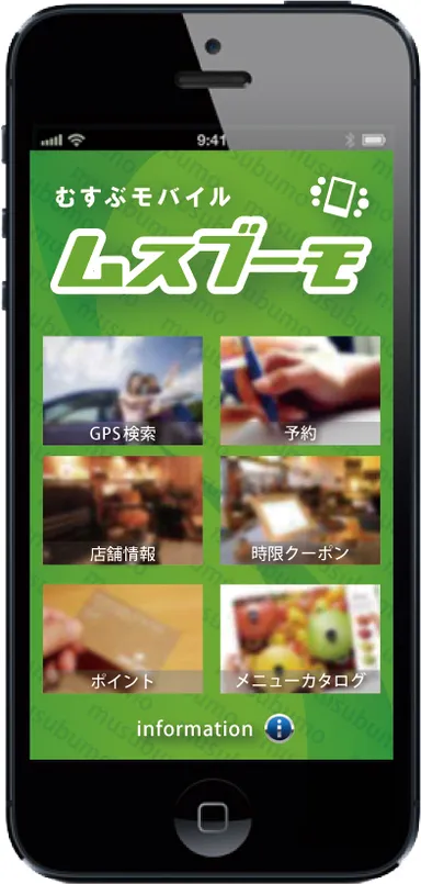 『ムスブーモ』アプリイメージ