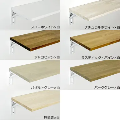 ホワイト棚受け組み合わせ例