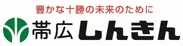 帯広信用金庫ロゴ