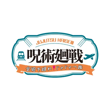 本イベントロゴ(イメージ)