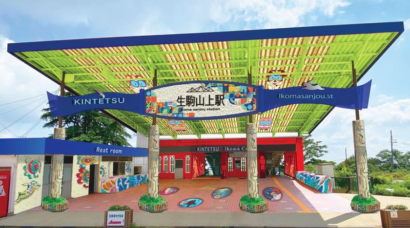 生駒山上駅を明るく楽しい駅にリニューアルします
～リニューアル記念イベントも開催！～