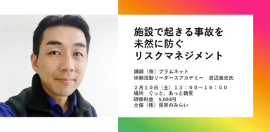 2月のイベント(リスクマネジメント研修)