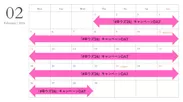 「#卒ウズ‘24」キャンペーンカレンダー(2月)
