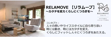 RELAMOVE【リラムーブ】コンセプト