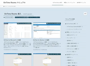 OnTime Roomsマニュアル