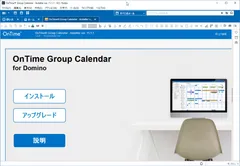 OnTimeインストーラー