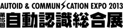 一般社団法人日本自動認識システム協会