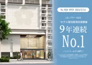 スーパーホテル大阪天然温泉リニューアルオープン