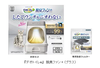 したてウンチ」もニオわない※1猫用システムトイレ 『デオトイレ(R したてウンチ」もニオわない※1猫用システムトイレ 『デオトイレ(R