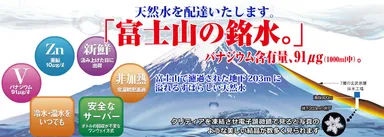 富士山の天然水