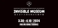 3月30日～4月10日 INVISIBLE MUSEUM-見えない大切な何かを探す展