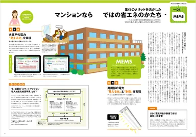 「つなぐマガジン」誌面(1)