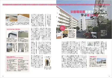 「つなぐマガジン」誌面(2)