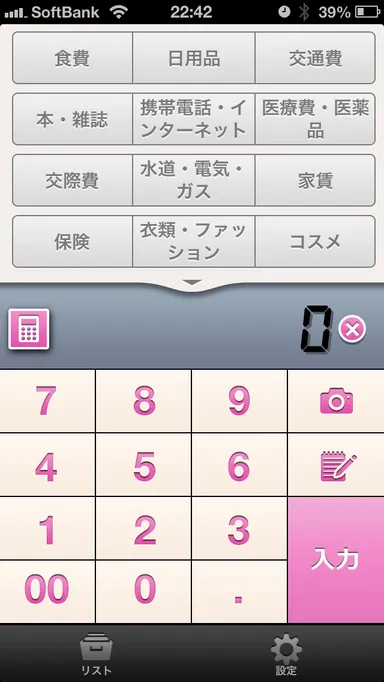 ホーム画面　カラーカスタマイズ