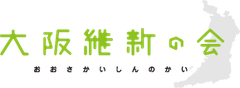 大阪維新の会