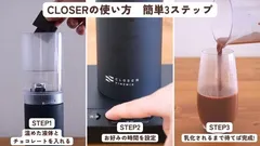 CLOSERの使い方 簡単3ステップ