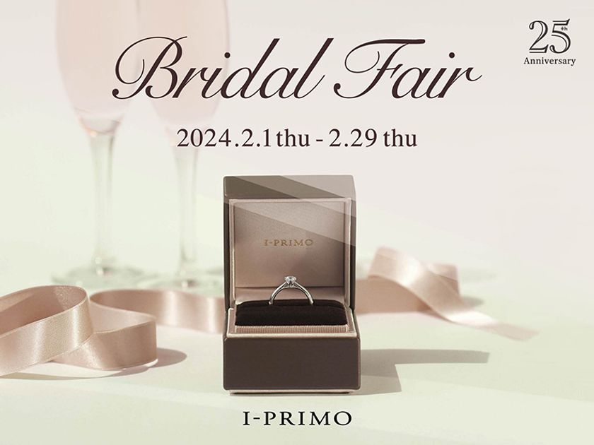 『Bridal Fair』2月1日(木) - 2月29日(木)
アイプリモ全店舗にて開催