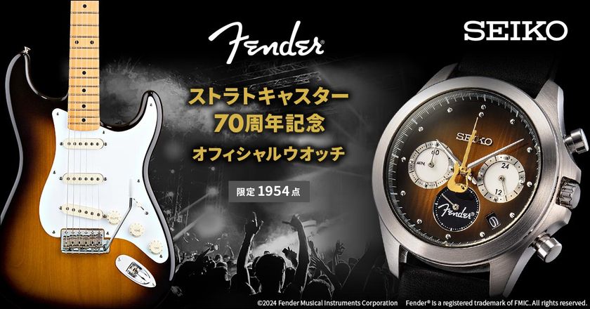 多くのギタリストが憧れたストラトキャスターが
セイコーとコラボし、アニバーサリーウオッチとして登場！
「フェンダー ストラトキャスター70周年記念 オフィシャルウオッチ」