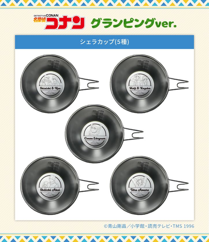 名探偵コナン】＜グランピングver.＞ グッズ販売 | トムスショップ