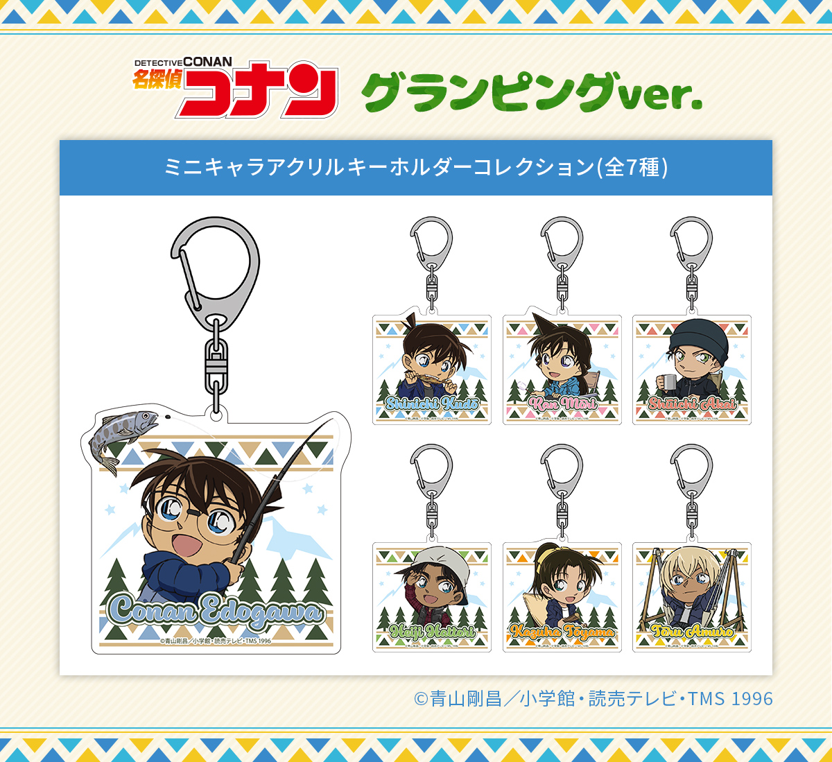 名探偵コナン】＜グランピングver.＞ グッズ販売 | トムスショップ