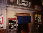 一風堂ラー博店外観(1994年)