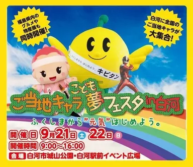 白川にご当地キャラが集合