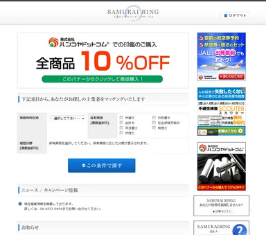 会員ページキャプチャ