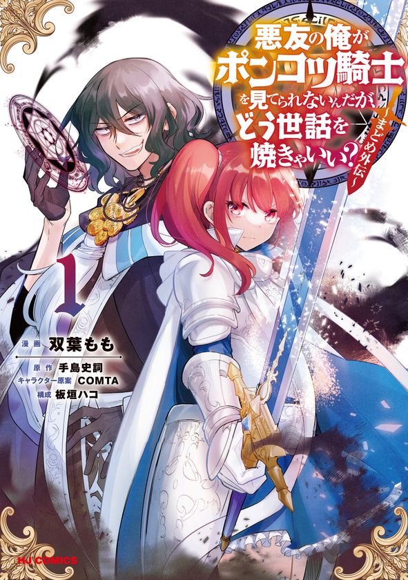 2024年4月TOKYO MX、MBS、BS朝日にて放送決定 『魔王の俺が奴隷