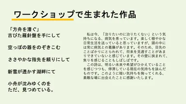 ワークショップで生まれた作品