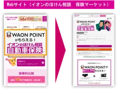 Webサイト「イオンのほけん相談 保険マーケット」