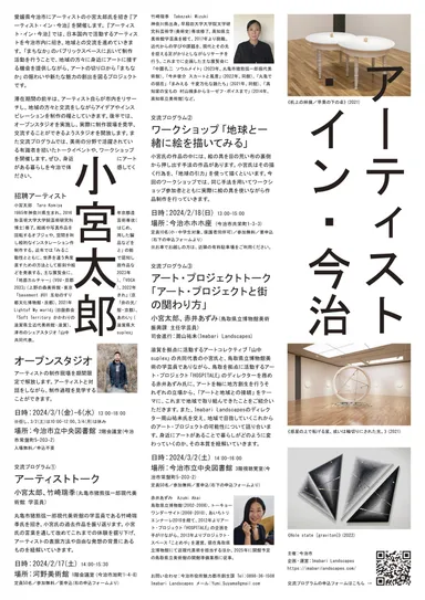 アーティスト・イン・今治_チラシ2