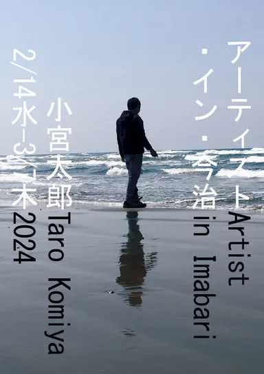 アーティスト・イン・今治_チラシ1