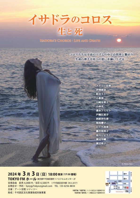 ダンカン・ダンス3代目継承者 メアリー佐野、
日本で9年ぶりとなるホール公演『イサドラのコロス～生と死～』を
“TOKYO FMホール”にて3月3日開催